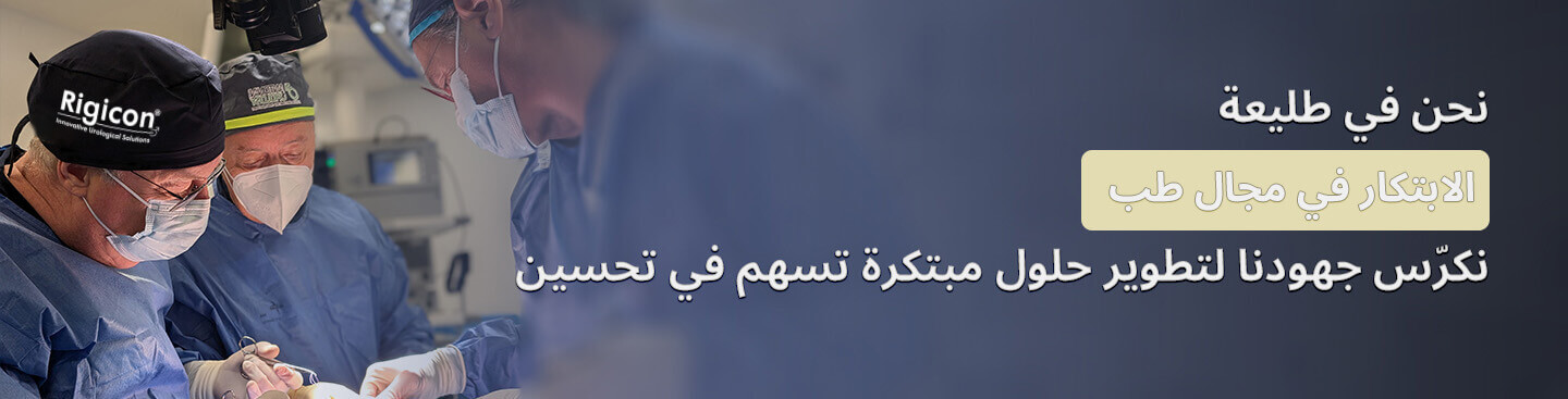 أخبار وأكثر من آفاق طب المسالك البولية التعويضي