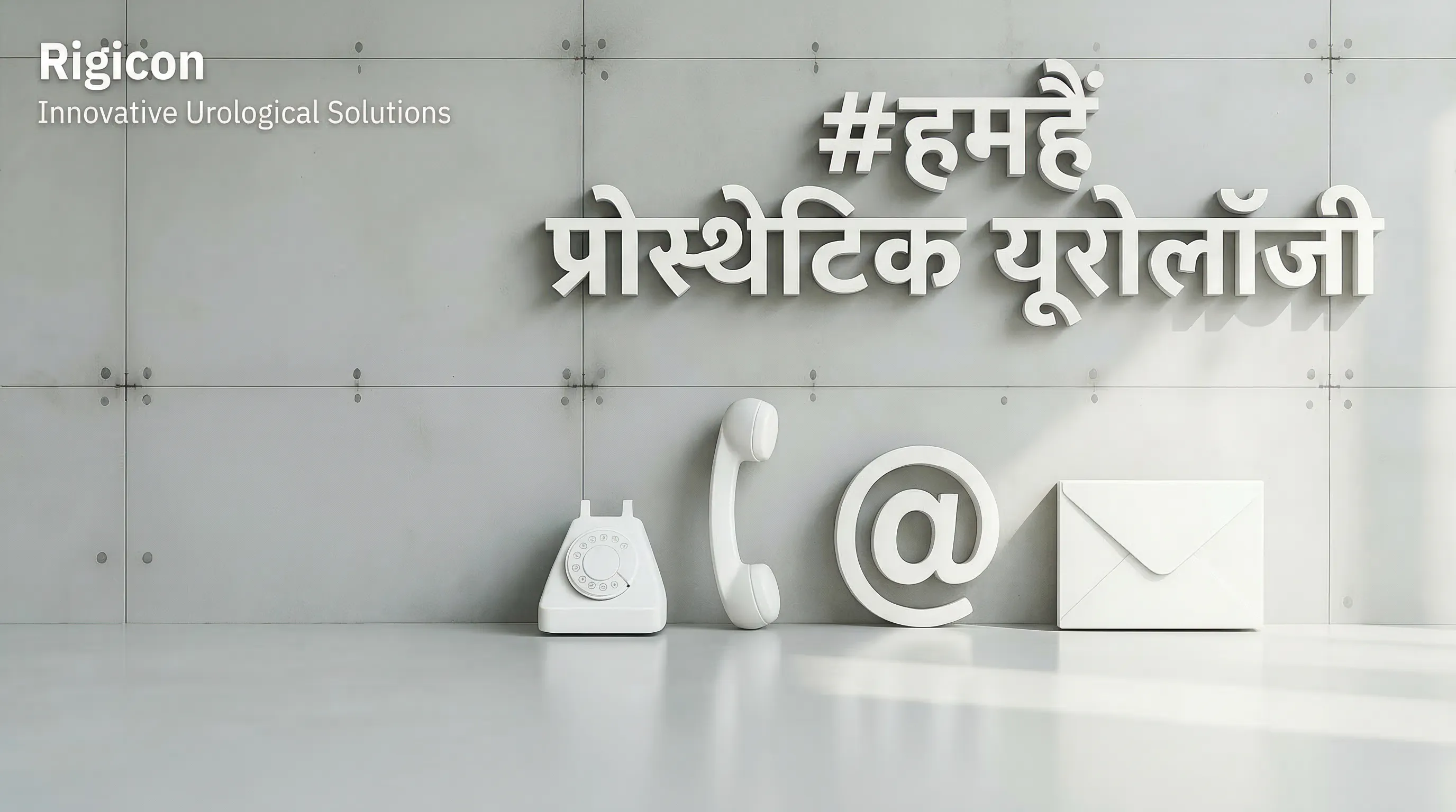 हमसे संपर्क करें