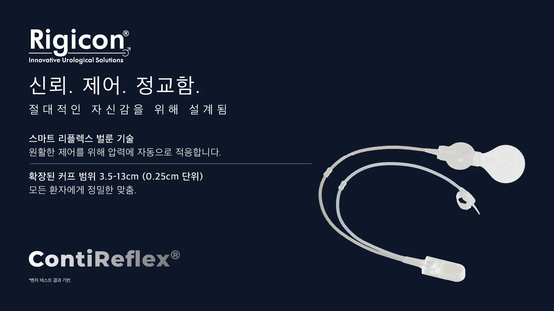 Rigicon ContiReflex 고급형 인공 요도 괄약근