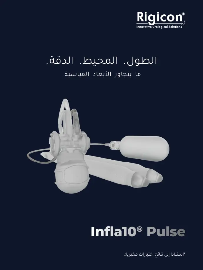 Rigicon Infla10 Pulse دعامة القضيب الديناميكية القابلة للنفخ DIPP