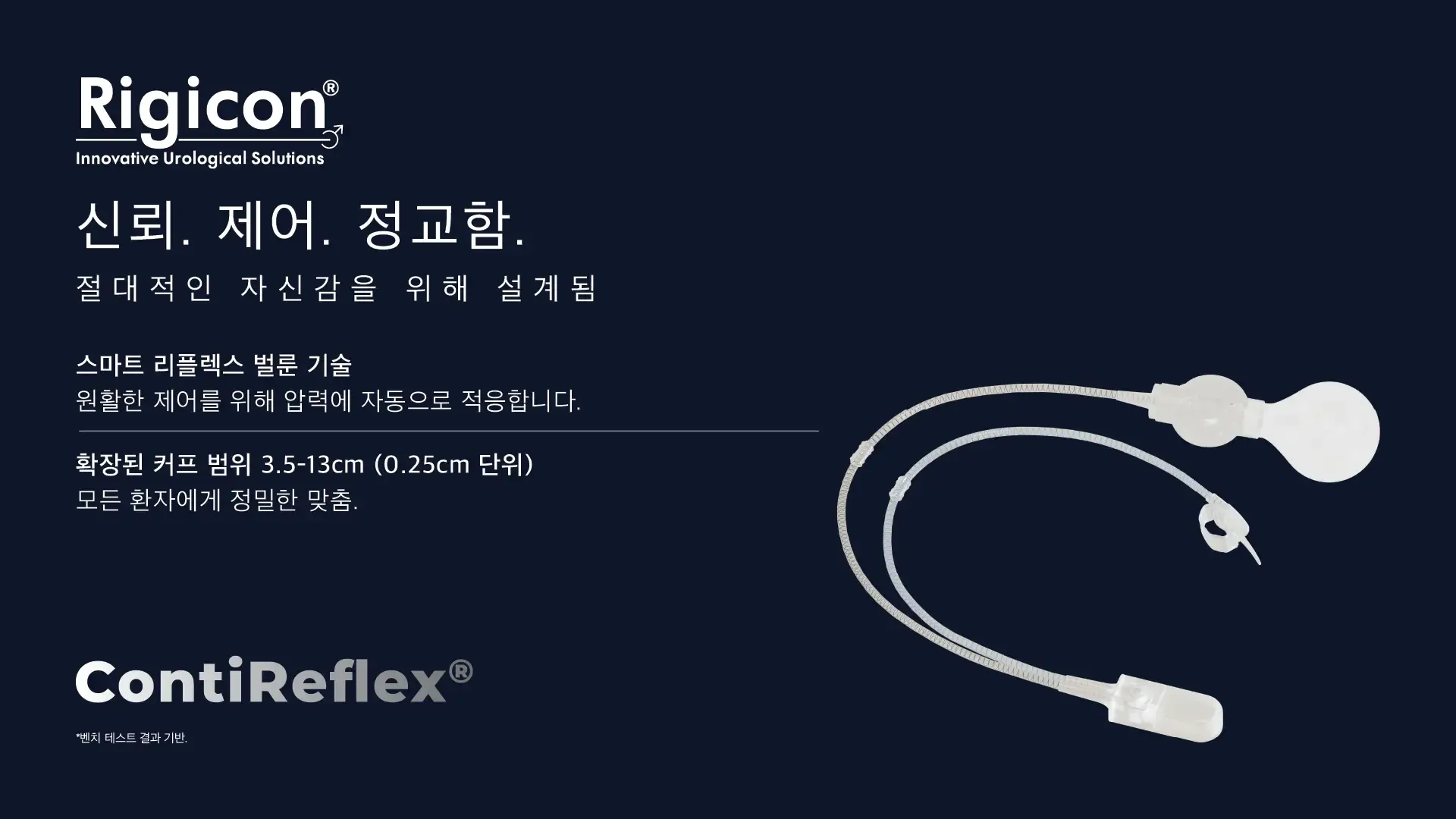 Rigicon ContiReflex 고급형 인공 요도 괄약근