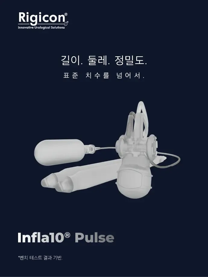 Rigicon Infla10 Pulse 다이나믹 팽창형 음경 보형물 DIPP