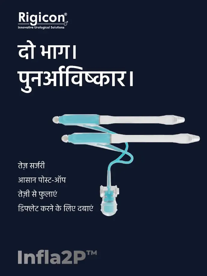 Rigicon Infla2P इन्फ्लेटेबल पेनाइल प्रोस्थेसिस