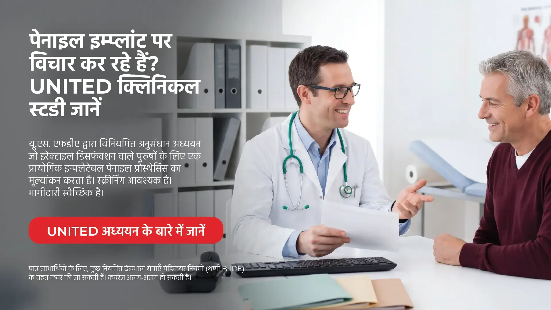 यूनाइटेड क्लिनिकल स्टडी