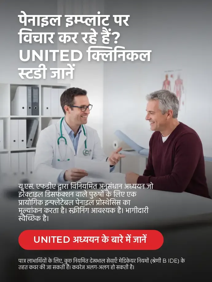 यूनाइटेड क्लिनिकल स्टडी