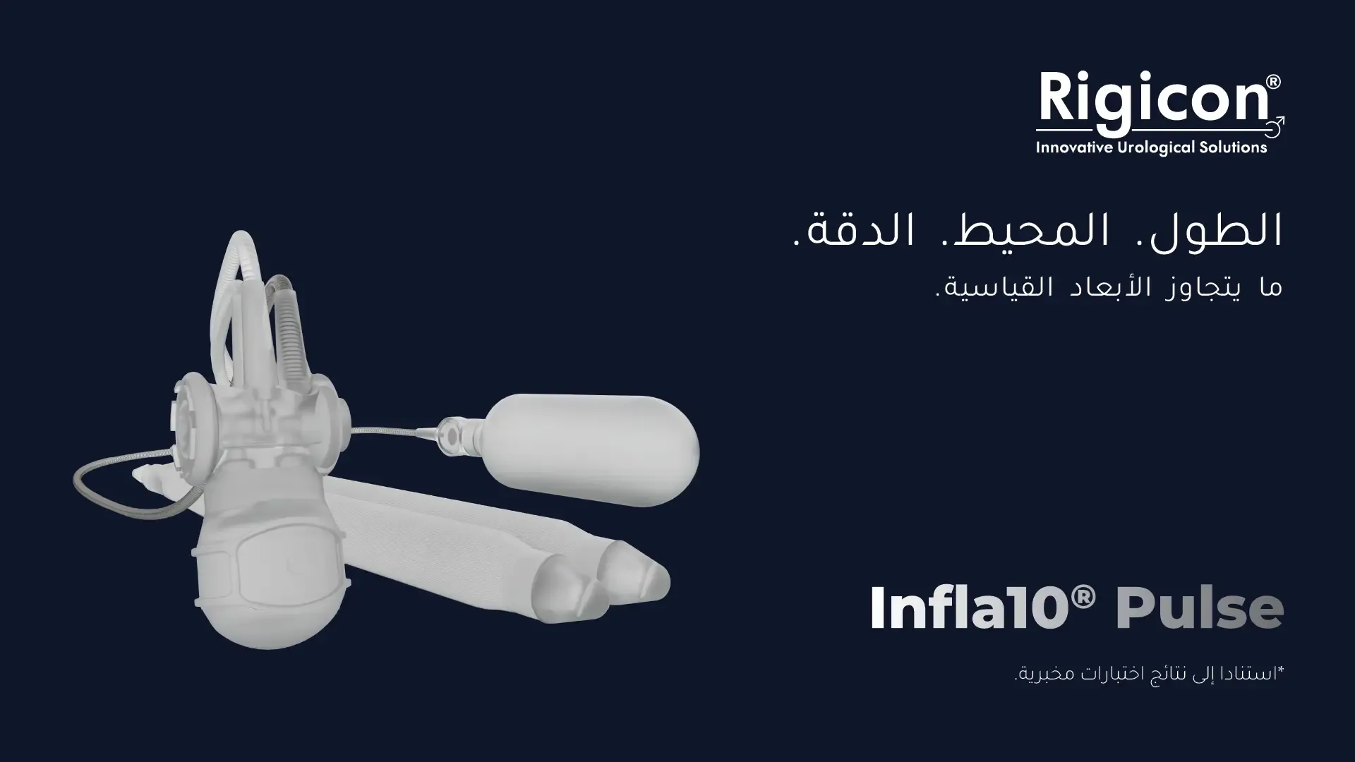 Rigicon Infla10 Pulse دعامة القضيب الديناميكية القابلة للنفخ DIPP