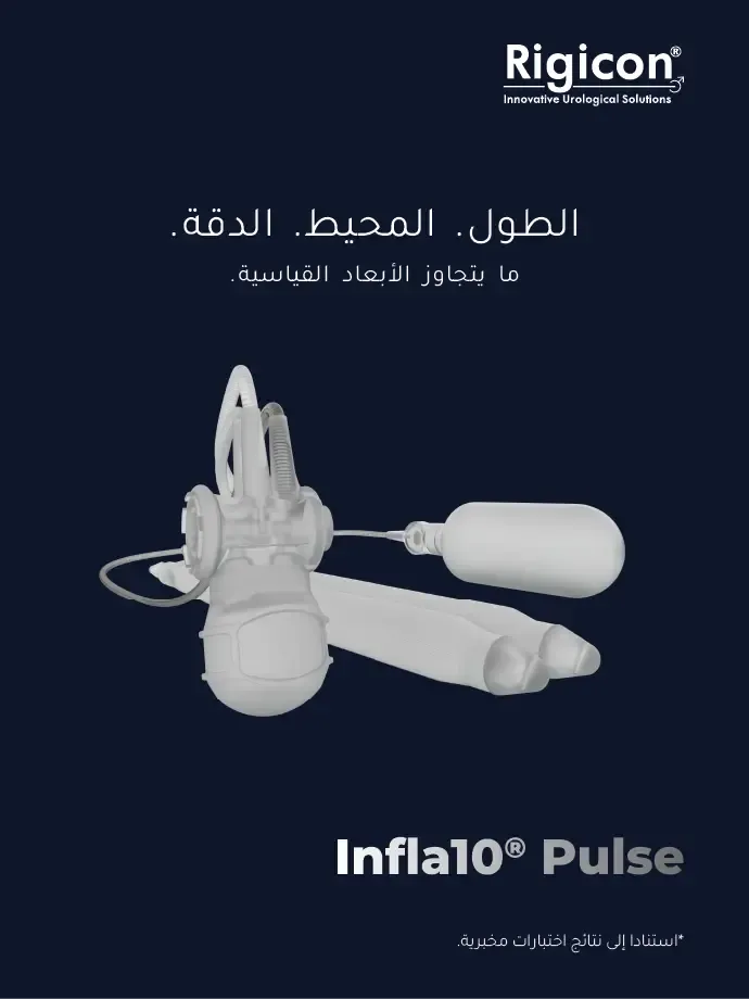 Rigicon Infla10 Pulse دعامة القضيب الديناميكية القابلة للنفخ DIPP