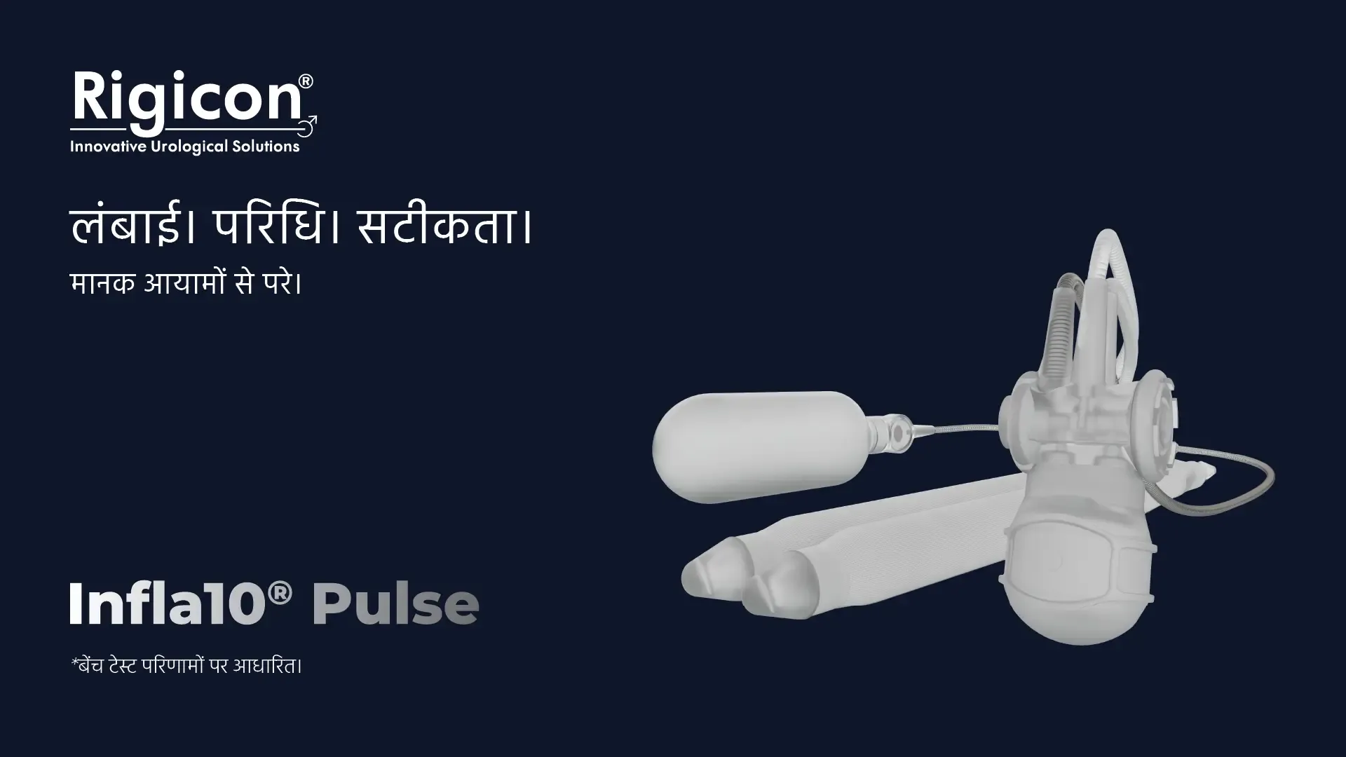 Rigicon Infla10 Pulse डायनेमिक इन्फ्लेटेबल पेनाइल प्रोस्थेसिस DIPP